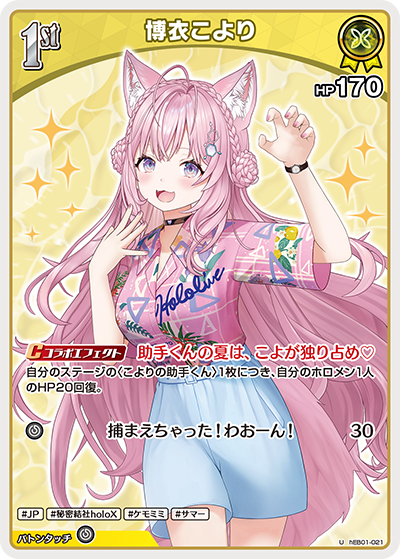 [U] Hakui Koyori