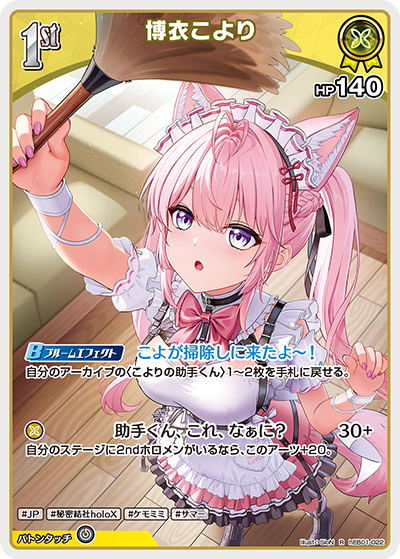 [R] Hakui Koyori