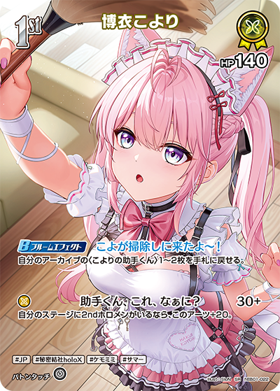 [SR] Hakui Koyori