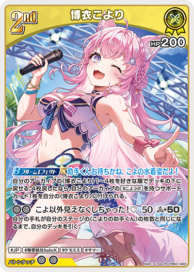 [R] Hakui Koyori