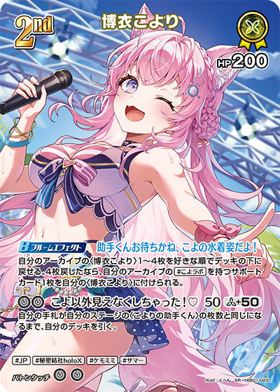 [SR] Hakui Koyori
