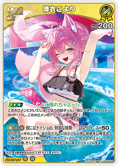 [RR] Hakui Koyori