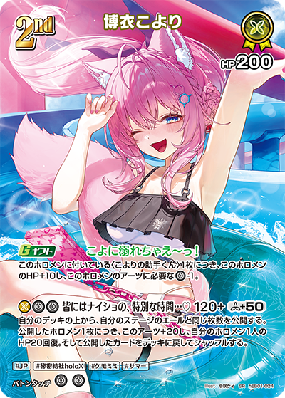 [SR] Hakui Koyori