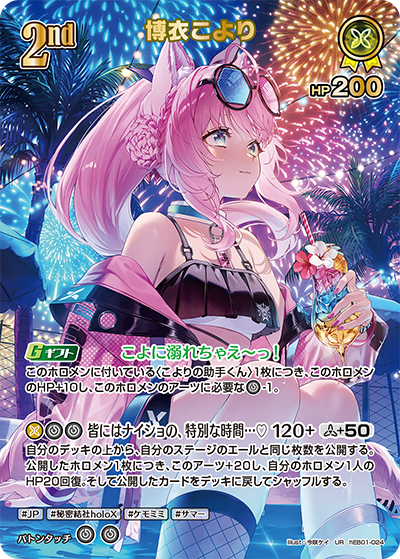 [UR] Hakui Koyori