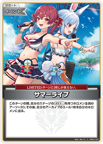 [C] Summer Live