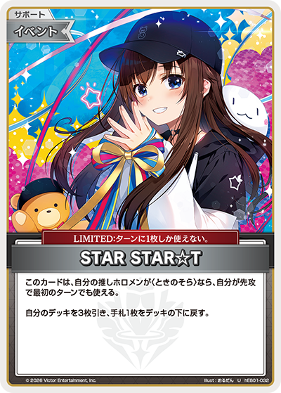 [U] STAR STAR?T