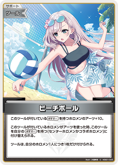 [C] Beach Ball