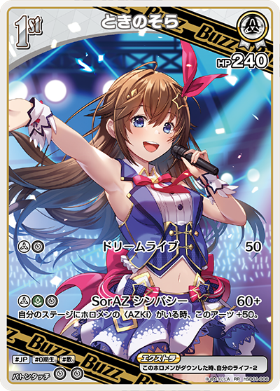 [RR] Tokino Sora