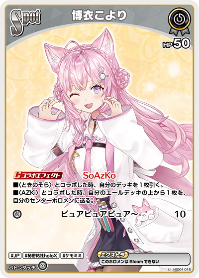 [U] Hakui Koyori