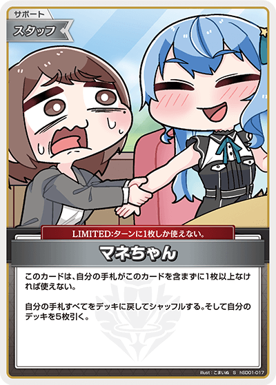[S] Mane-chan