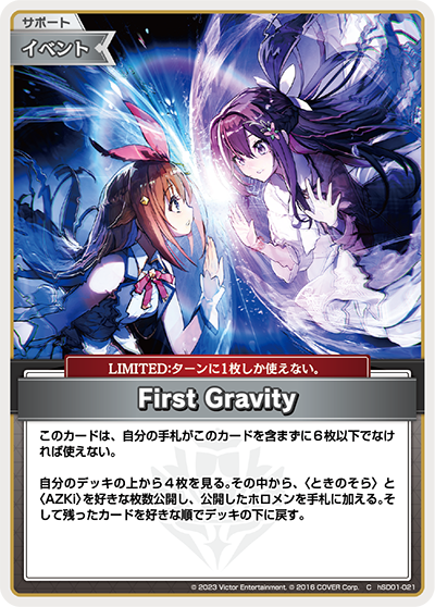 [C] First Gravity