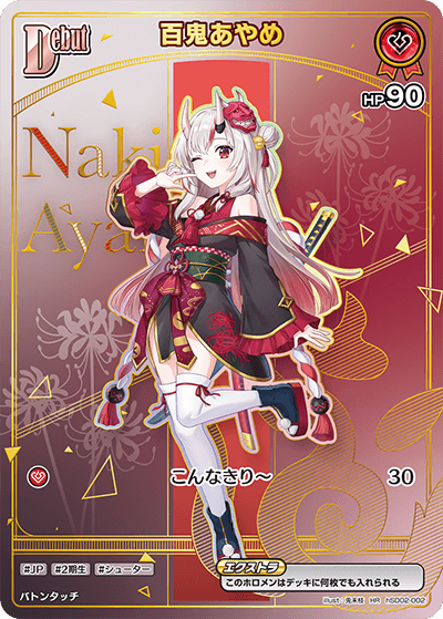 [HR] Nakiri Ayame