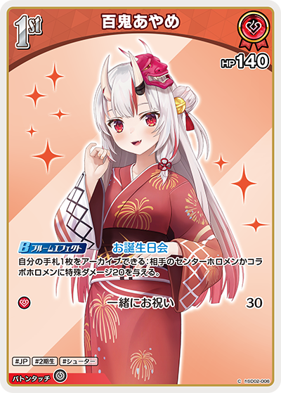 [C] Nakiri Ayame