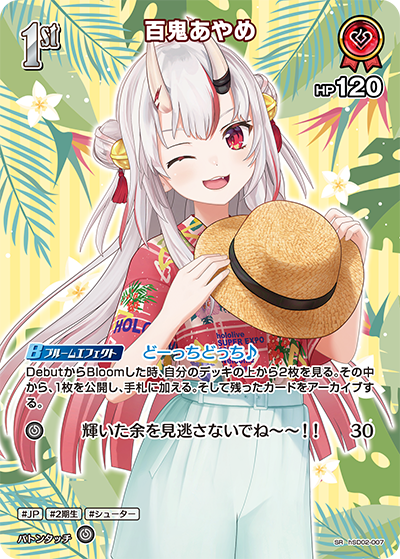 [SR] Hyakki Ayame