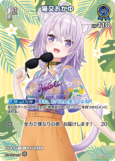 [SR] Nekomata Okayu