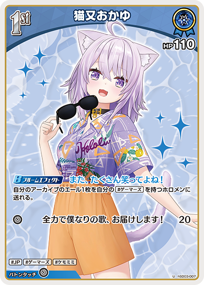 [U] Nekomata Okayu