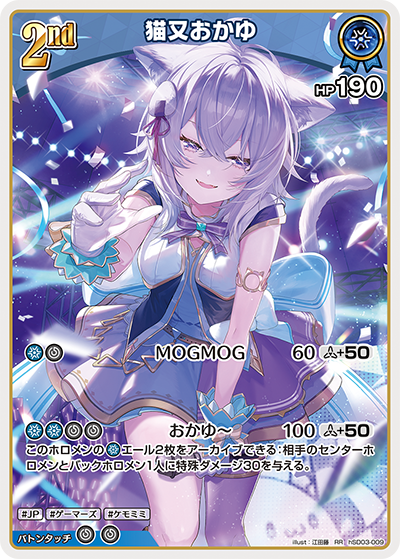 [SR] Nekomata Okayu