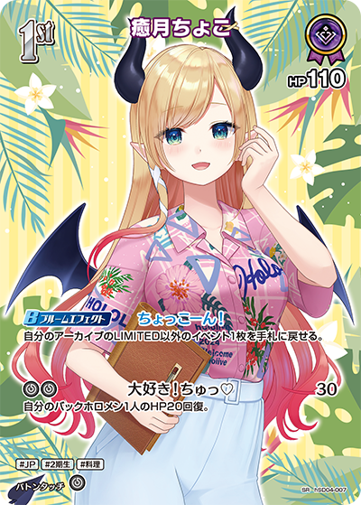 [SR] Yuzuki Choco