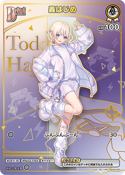[HR] Todoroki Hajime
