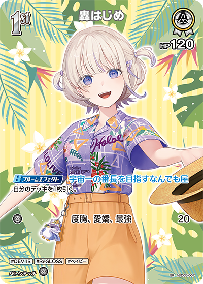 [SR] Todoroki Hajime