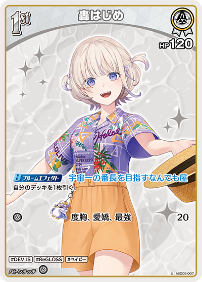 [U] Todoroki Hajime