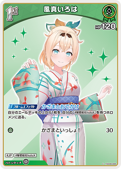[C] Kazama Iroha