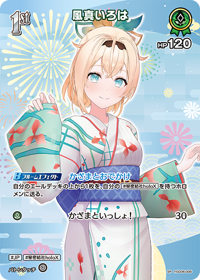 [SR] Kazama Iroha