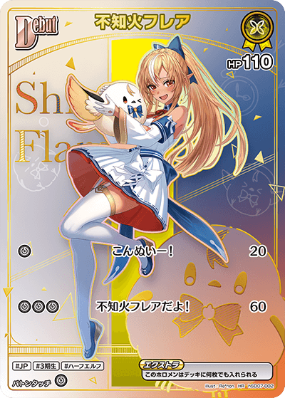 [HR] Shiranui Flare