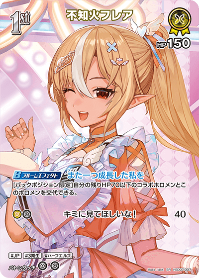 [SR] Shiranui Flare