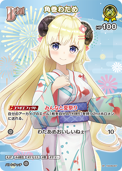 [SR] Tsunomaki Watame