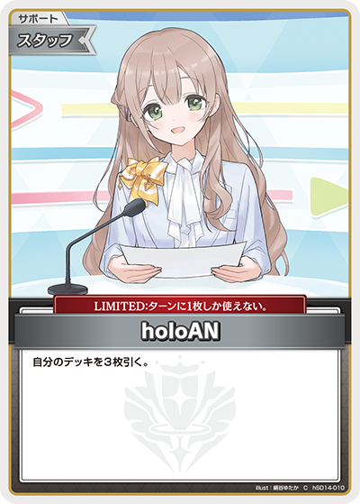 [C] holoAN