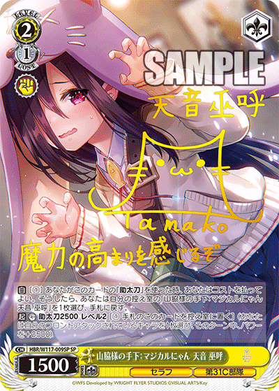 (SP) 2/1 Miko (Seraph/31C Unit)