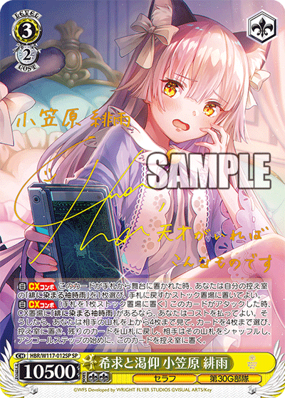 (SP) 3/2 Hisami (Seraph/30G Unit)