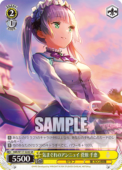 (SR) 2/1 Chie (Seraph/30G Unit)