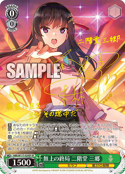 (SP) 0/0 Misato (Seraph/31D Unit)