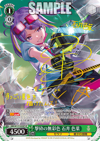 (SP) 1/0 Iroha (Seraph/31D Unit)