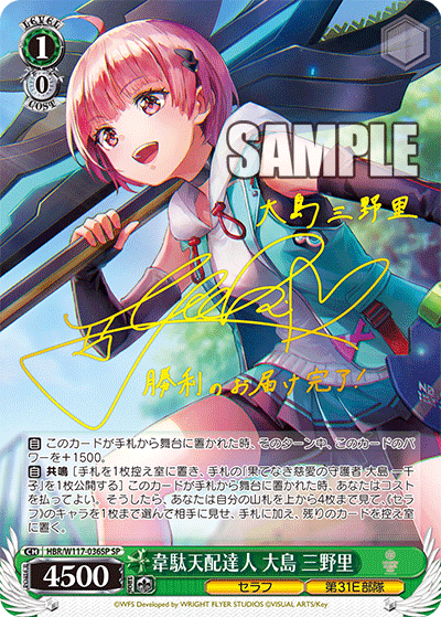 (SP) 1/0 Minori (Seraph/31E Unit)