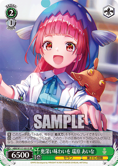 (SR) 2/1 Aina (Seraph/31D Unit)