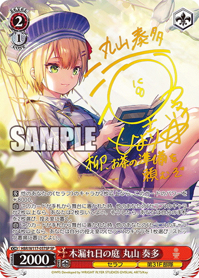 (SP) 2/1 Kanata (Seraph/31F Unit)