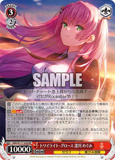 (RR) 3/2 Megumi (Seraph/31A Unit)