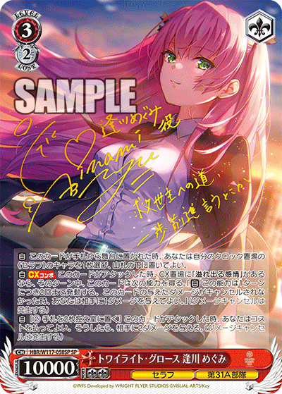 (SP) 3/2 Megumi (Seraph/31A Unit)