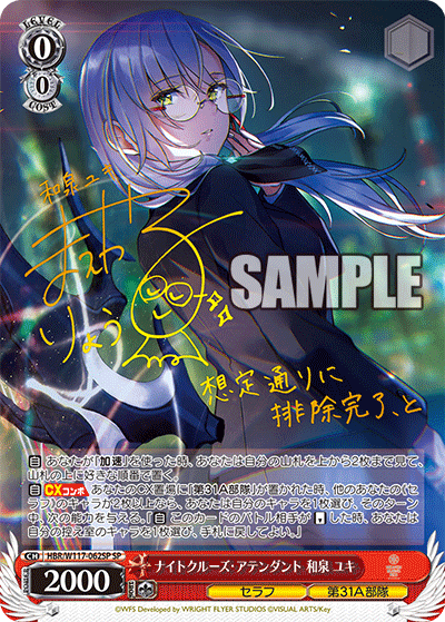 (SP) 0/0 Yuki (Seraph/31A Unit)