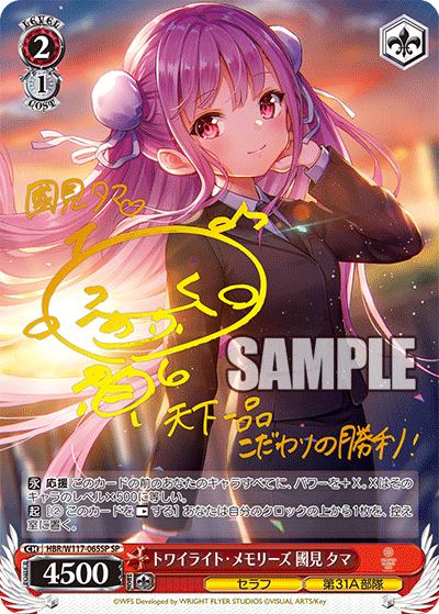 (SP) 2/1 Tama (Seraph/31A Unit)