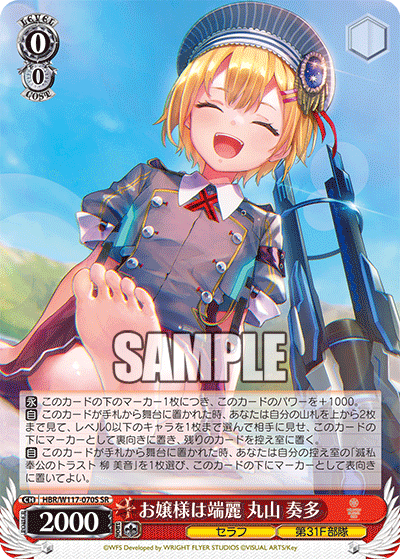 (SR) 0/0 Kanata (Seraph/31F Unit)