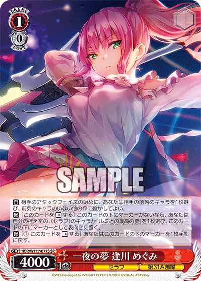 (SR) 1/0 Megumi (Seraph/31A Unit)