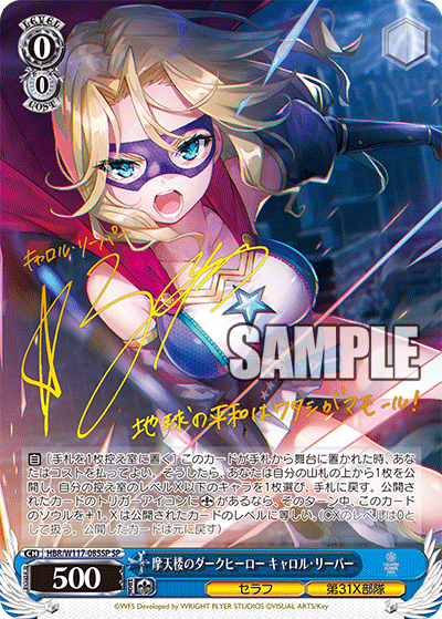 (SP) 0/0 Carole (Seraph/31X Unit)