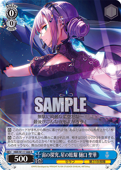 (R) 0/0 Seika (Seraph/31B Unit)