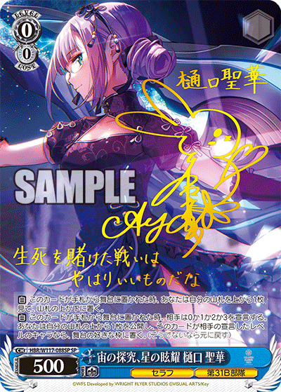 (SP) 0/0 Seika (Seraph/31B Unit)