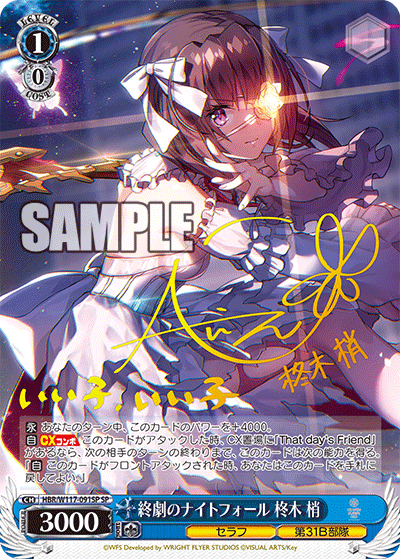 (SP) 1/0 Kozue (Seraph/31B Unit)