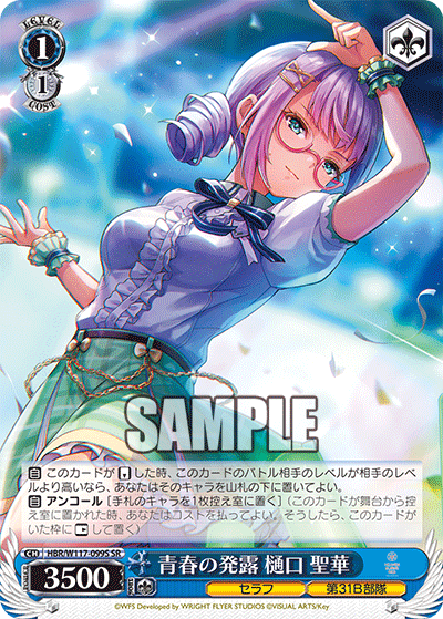 (SR) 1/1 Seika (Seraph/31B Unit)